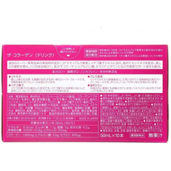 Shiseido The Collagen Drink 50ml x 10 Bottles (9 Pack)