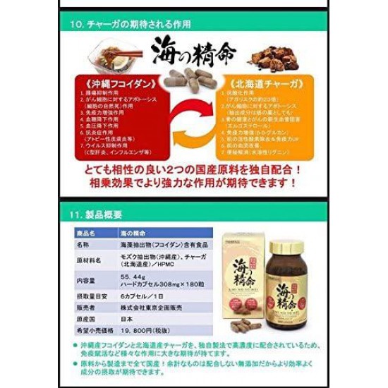 High Concentration Fucoidan Supplement UMI NO SEIMEI 180 Capsules | Fucoidan Extract Capsules 41400mg | Chaga Mushroom Extract Capsules 2790mg | Perfect Boosting Your Immune System | Made in Japan